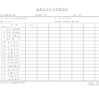 갑종근로소득세계산서(1) 갑종근로소득세계산서(1)